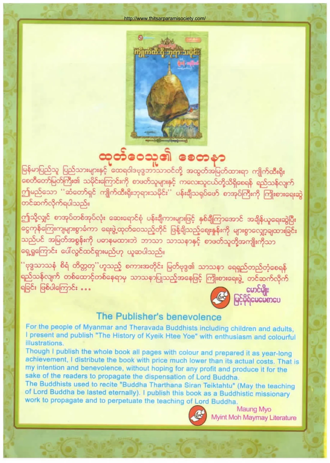 The-Story-of-Kyaik_Htee-Yoe-Pagoda.pdf